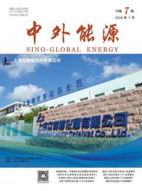 中外能源杂志